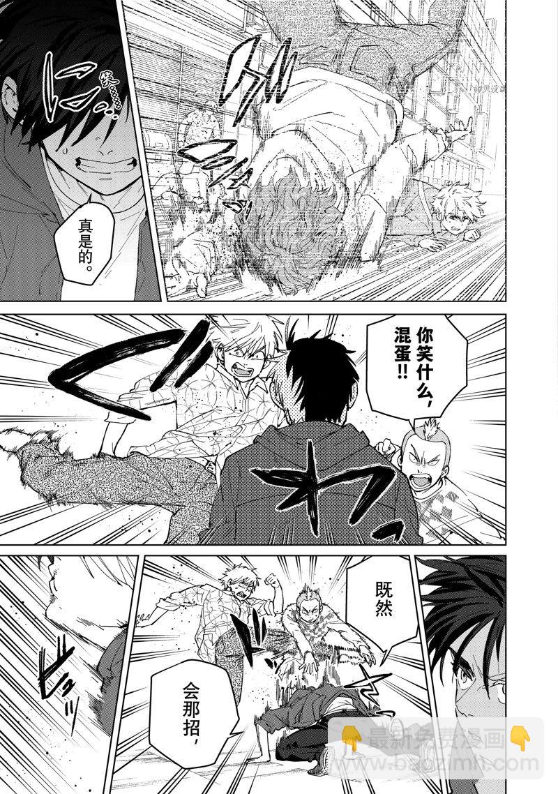 《WIND BREAKER》第69话 第9页