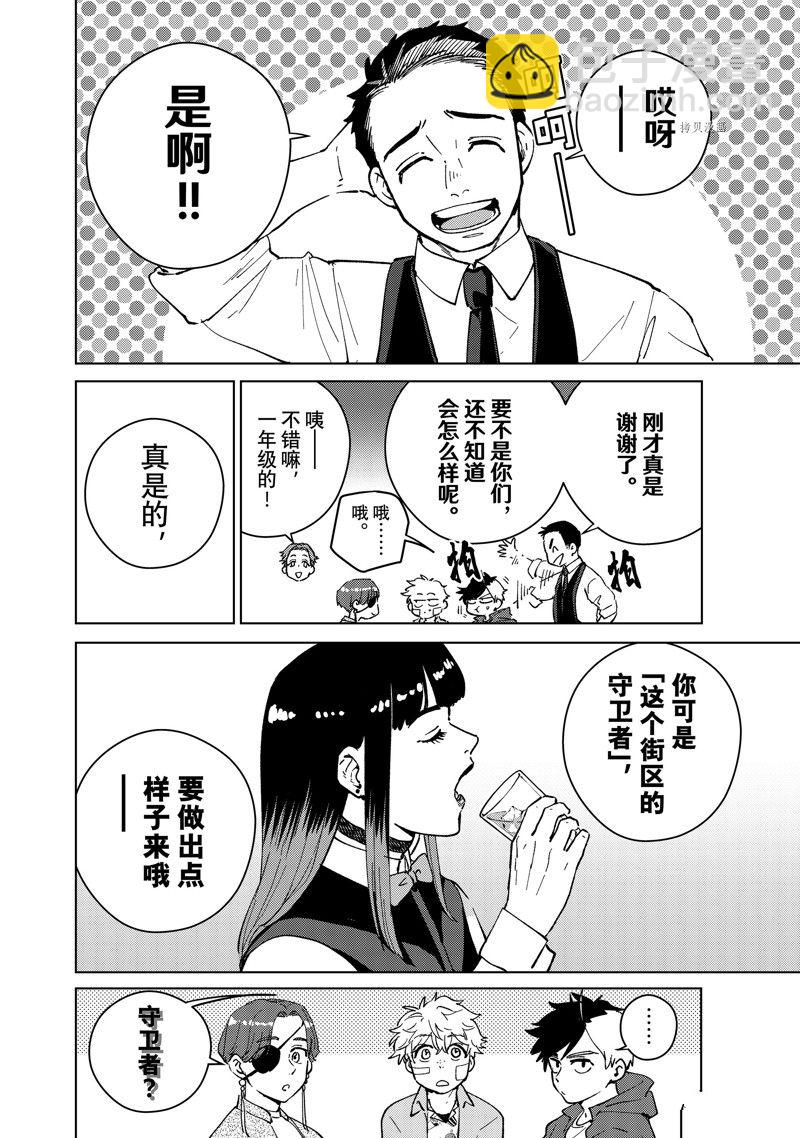 《WIND BREAKER》第71话 第10页