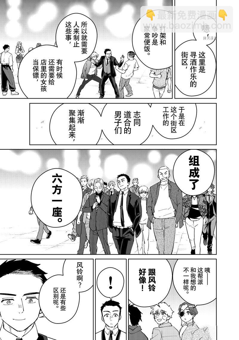 《WIND BREAKER》第71话 第11页