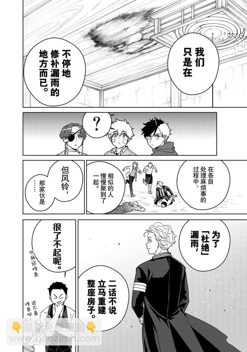 《WIND BREAKER》第71话 第12页