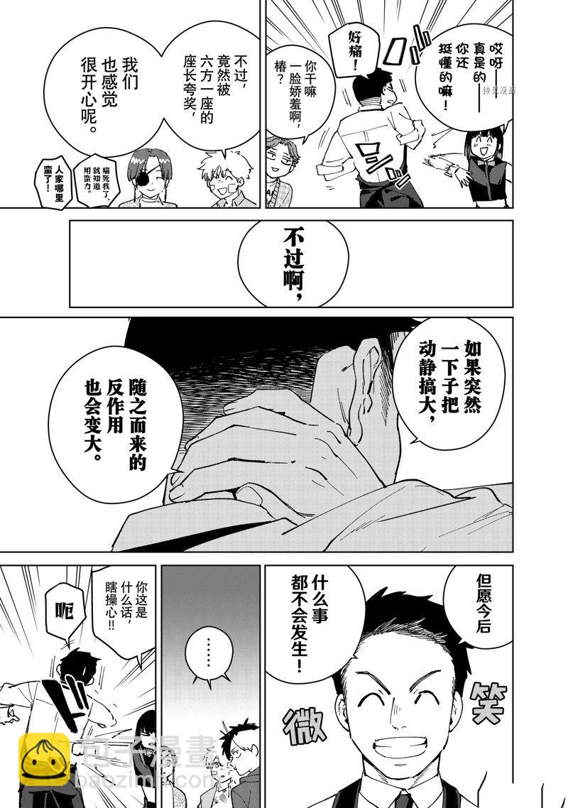 《WIND BREAKER》第71话 第13页