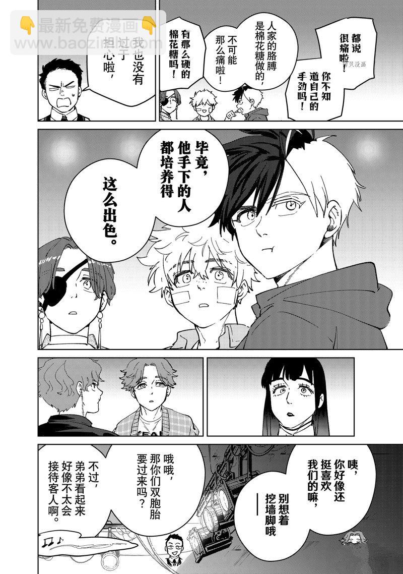 《WIND BREAKER》第71话 第14页