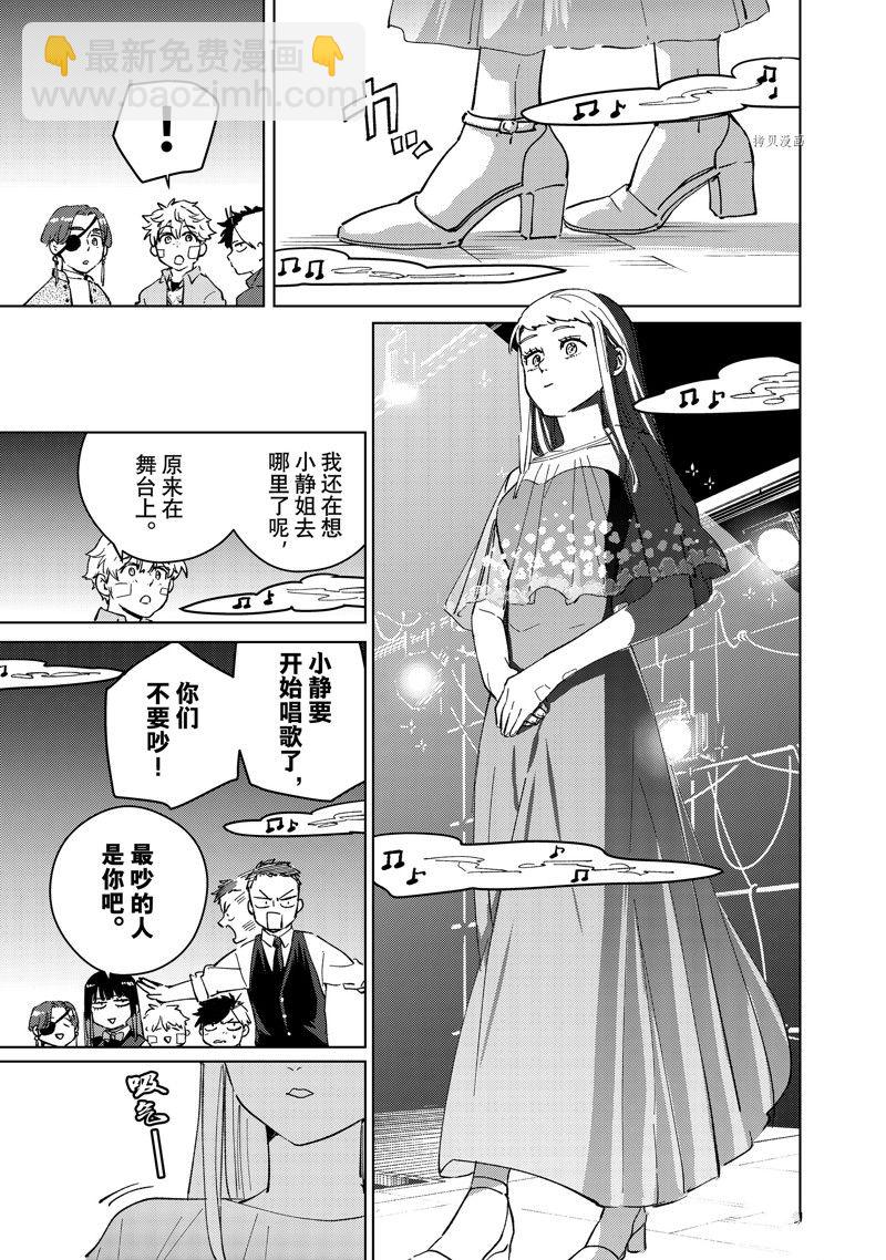 《WIND BREAKER》第71话 第15页