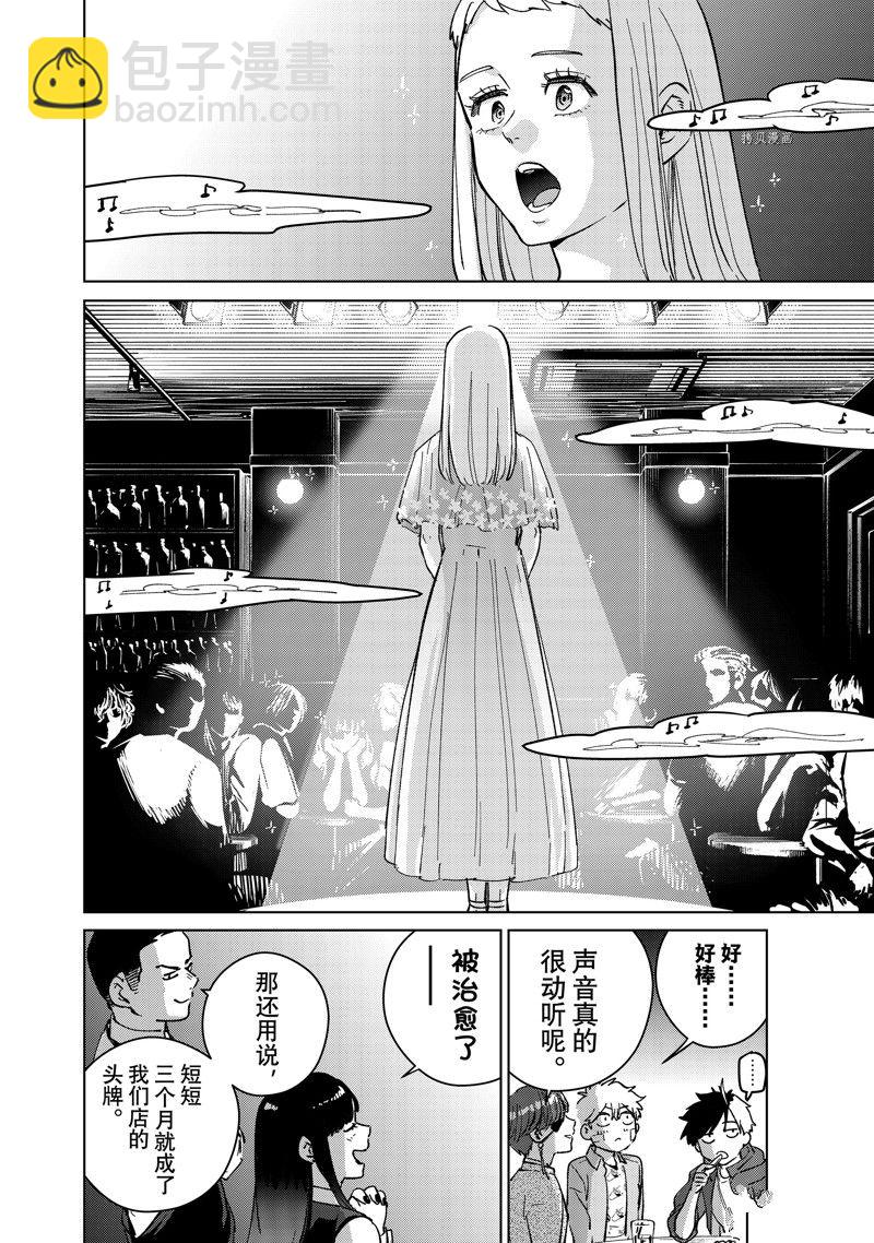 《WIND BREAKER》第71话 第16页