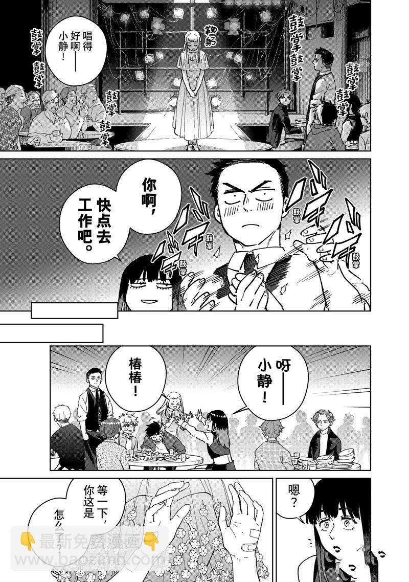 《WIND BREAKER》第71话 第17页
