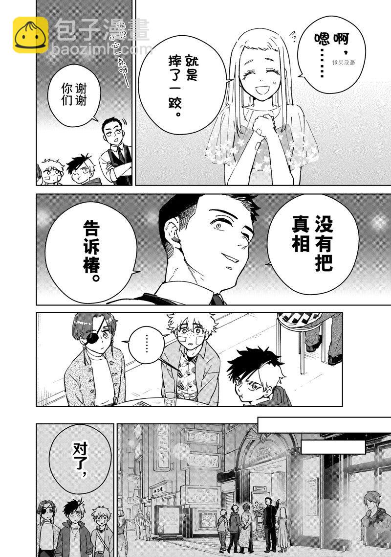 《WIND BREAKER》第71话 第18页