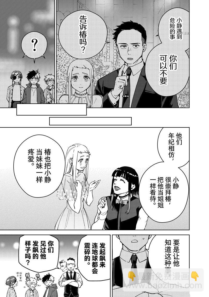 《WIND BREAKER》第71话 第19页