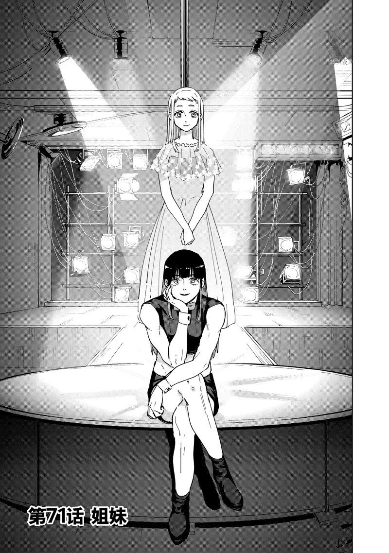 《WIND BREAKER》第71话 第1页