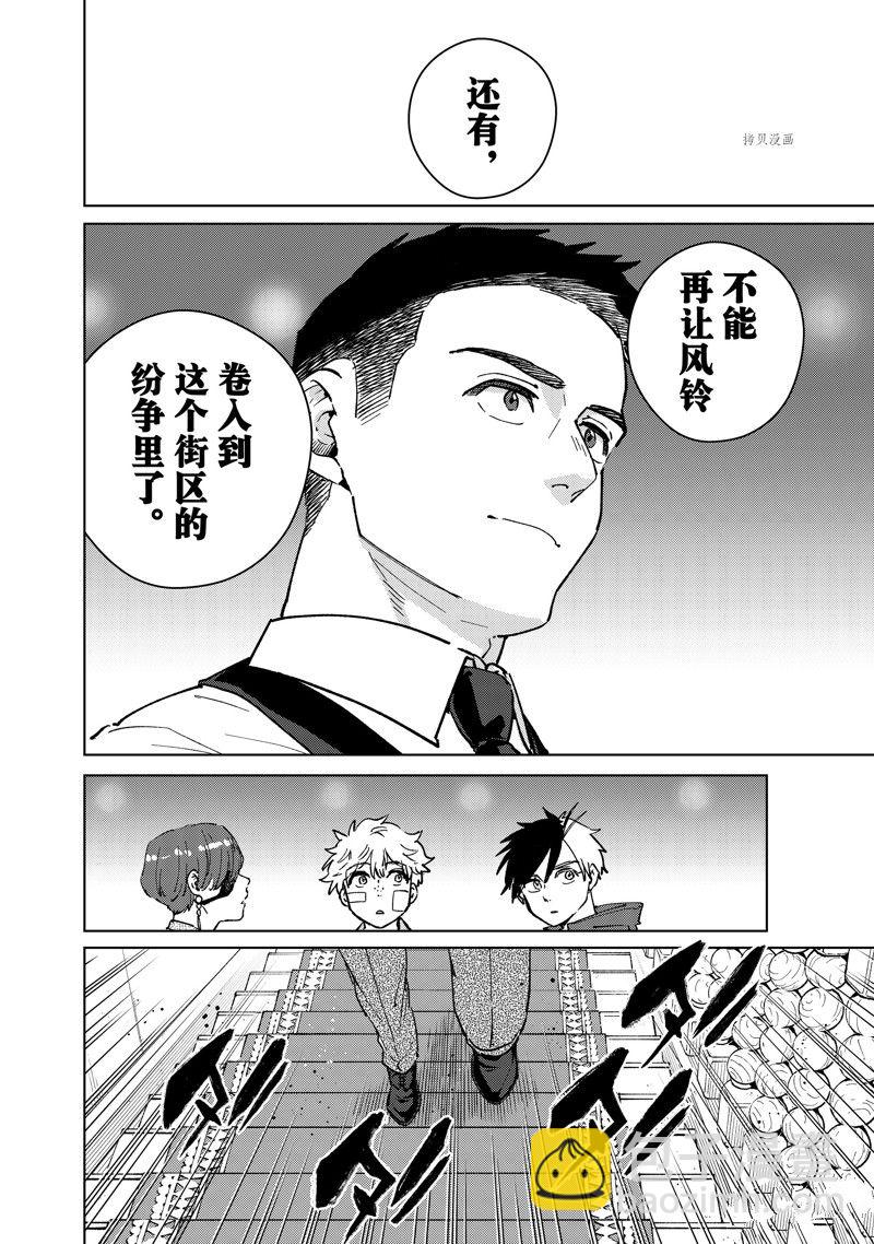 《WIND BREAKER》第71话 第20页