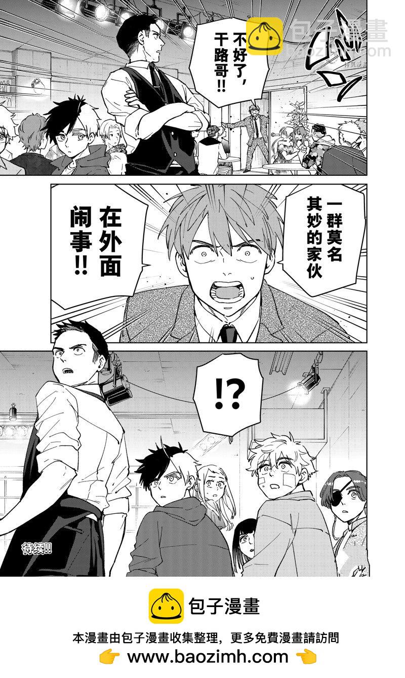 《WIND BREAKER》第71话 第21页