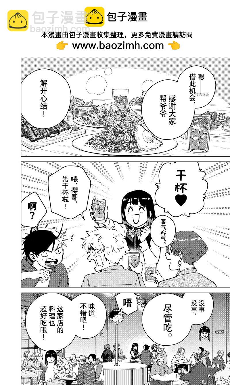 《WIND BREAKER》第71话 第2页