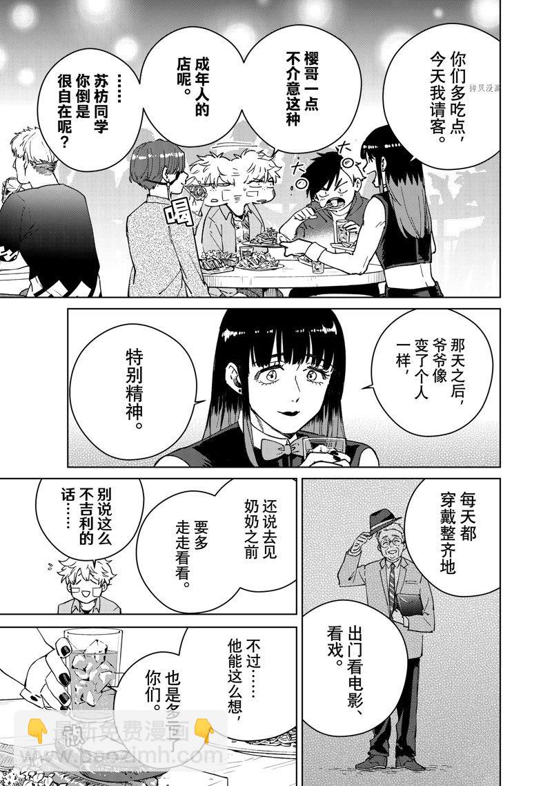 《WIND BREAKER》第71话 第3页