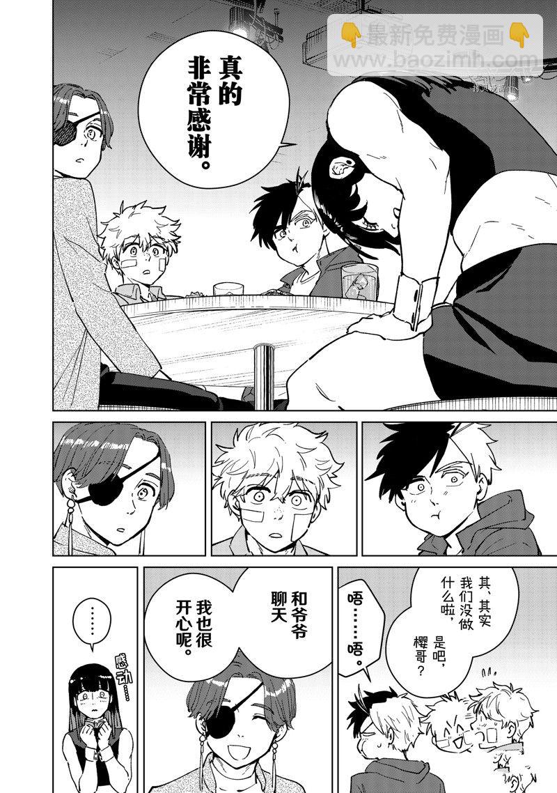 《WIND BREAKER》第71话 第4页