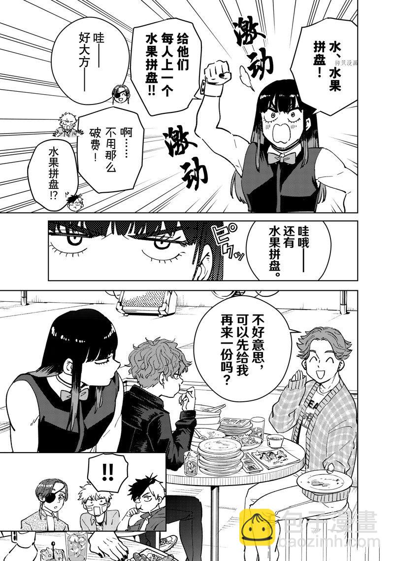 《WIND BREAKER》第71话 第5页