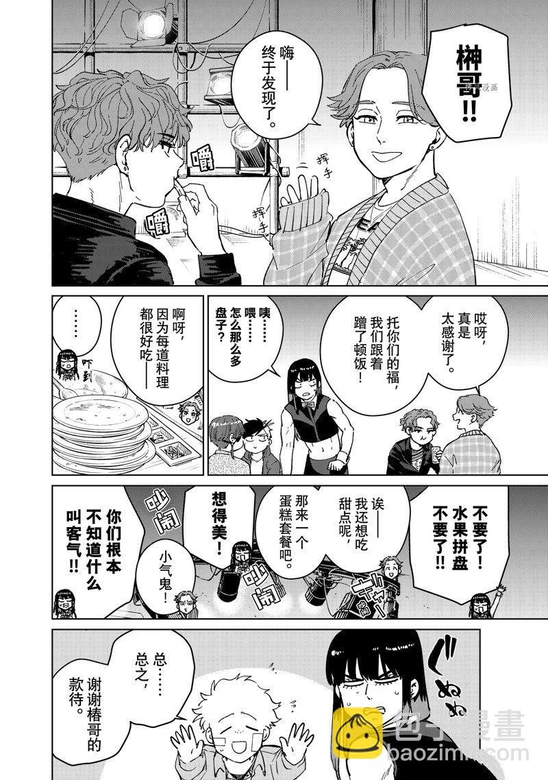 《WIND BREAKER》第71话 第6页