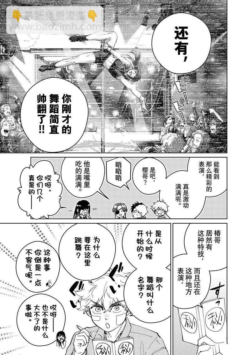 《WIND BREAKER》第71话 第7页