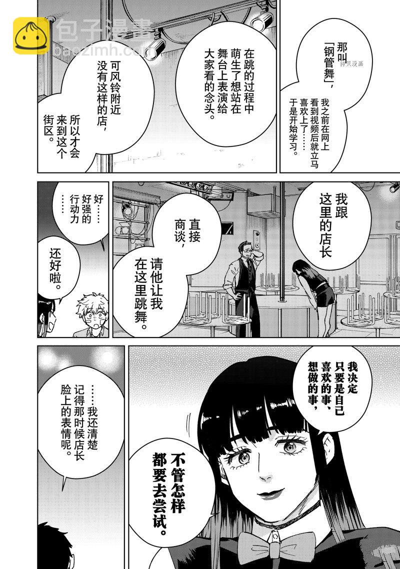 《WIND BREAKER》第71话 第8页