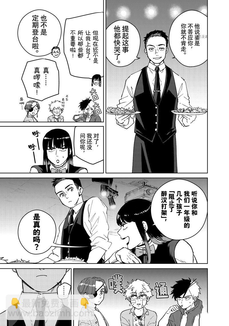 《WIND BREAKER》第71话 第9页