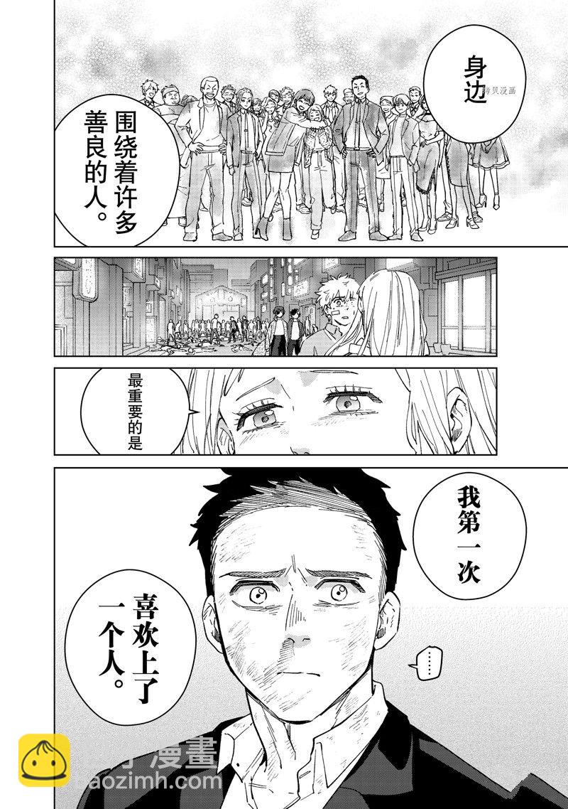 《WIND BREAKER》第76话 第10页