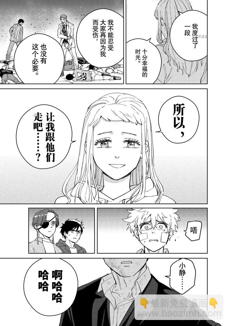 《WIND BREAKER》第76话 第11页