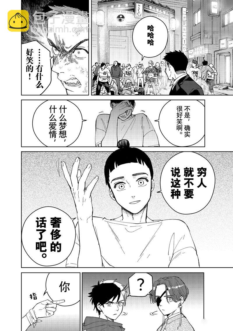 《WIND BREAKER》第76话 第12页