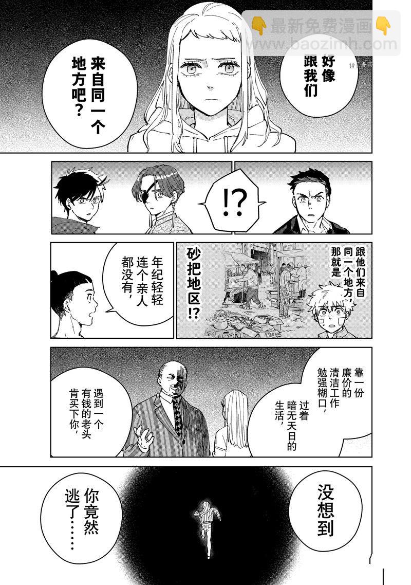 《WIND BREAKER》第76话 第13页