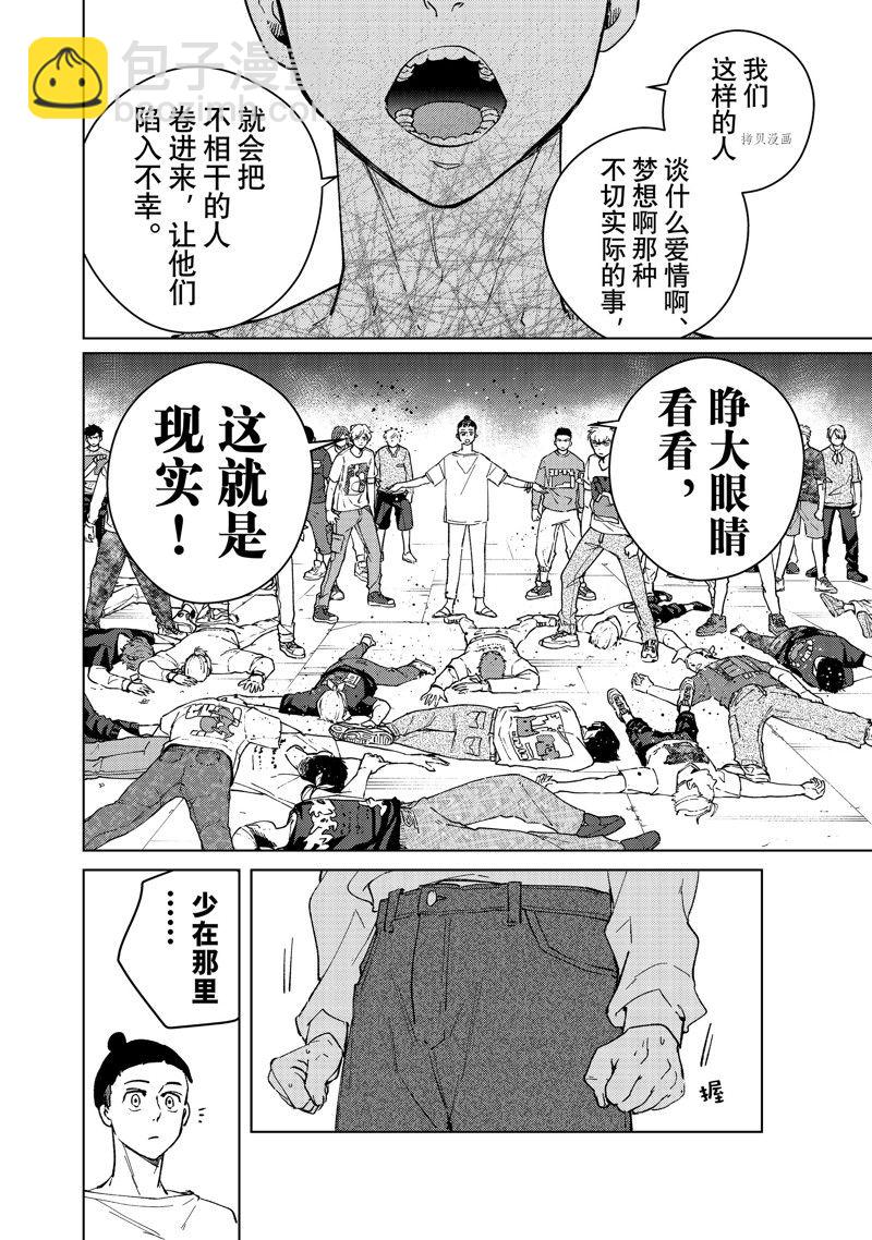 《WIND BREAKER》第76话 第14页