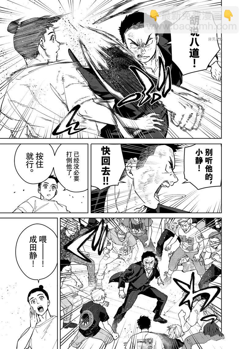 《WIND BREAKER》第76话 第15页