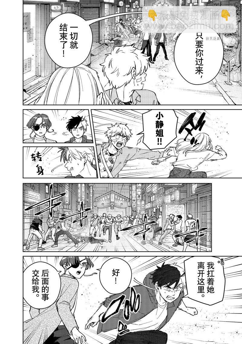 《WIND BREAKER》第76话 第16页