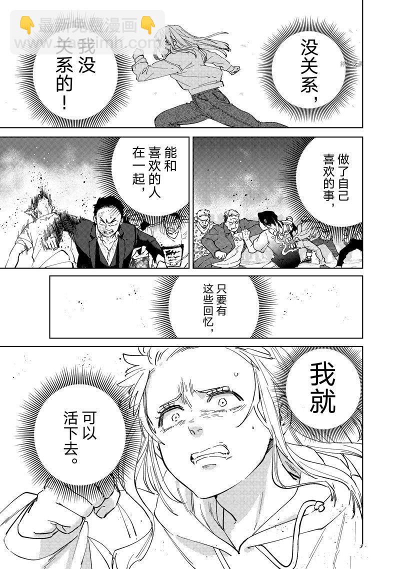 《WIND BREAKER》第76话 第17页