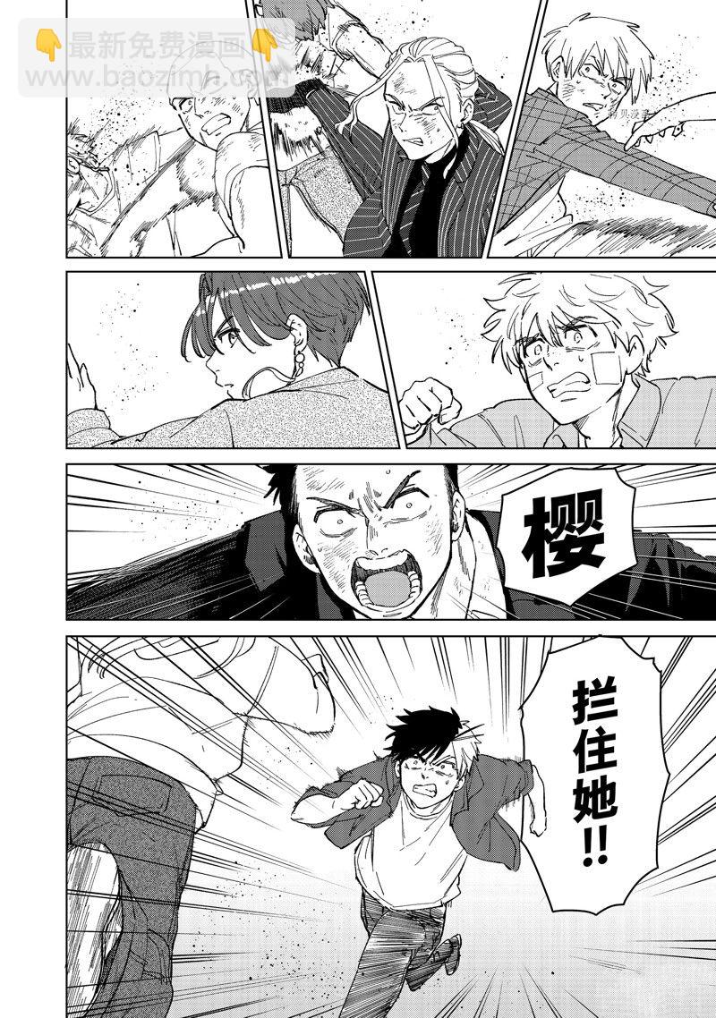《WIND BREAKER》第76话 第18页