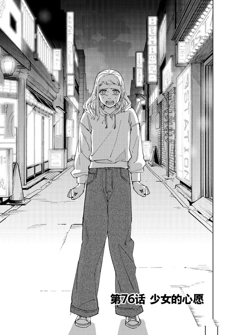 《WIND BREAKER》第76话 第1页