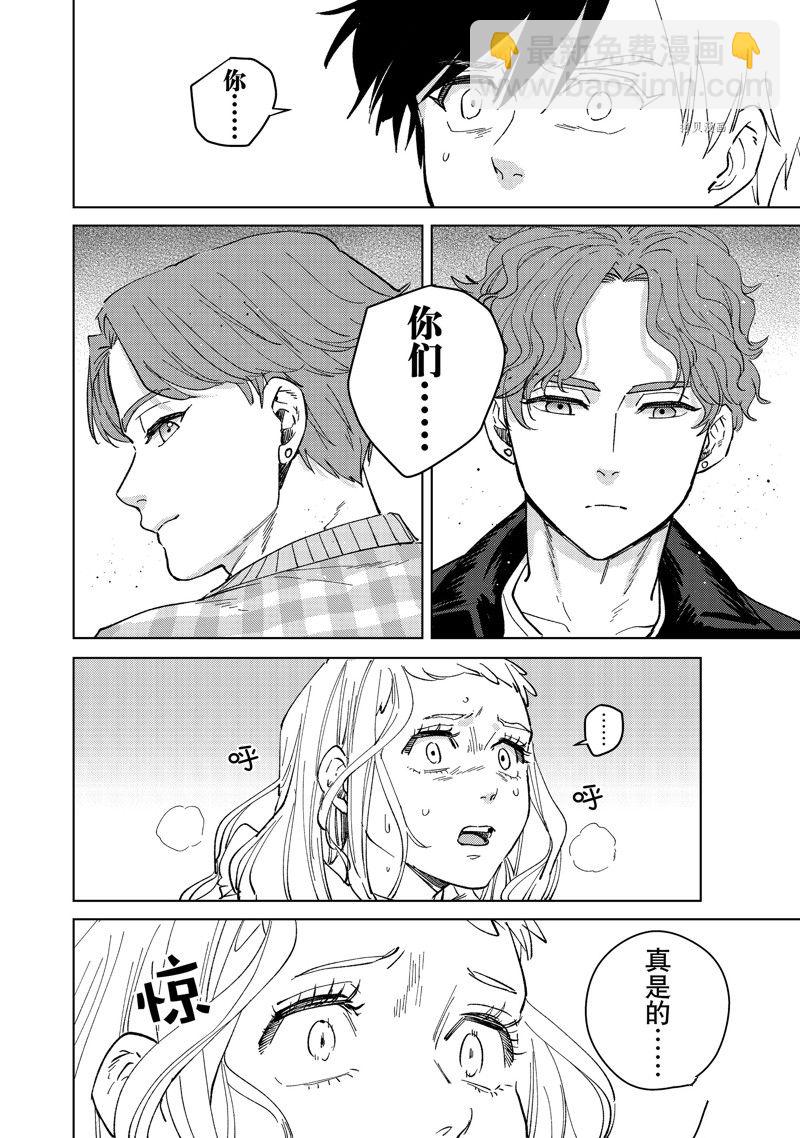 《WIND BREAKER》第76话 第20页