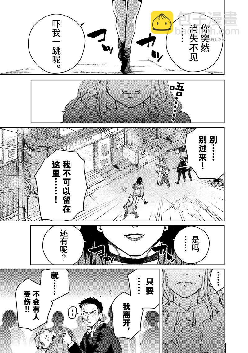 《WIND BREAKER》第76话 第21页