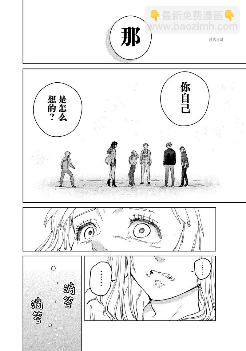《WIND BREAKER》第76话 第22页