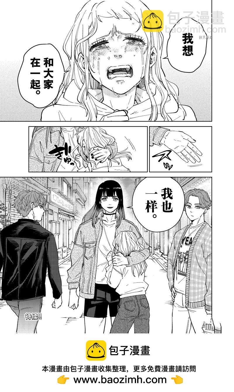 《WIND BREAKER》第76话 第23页