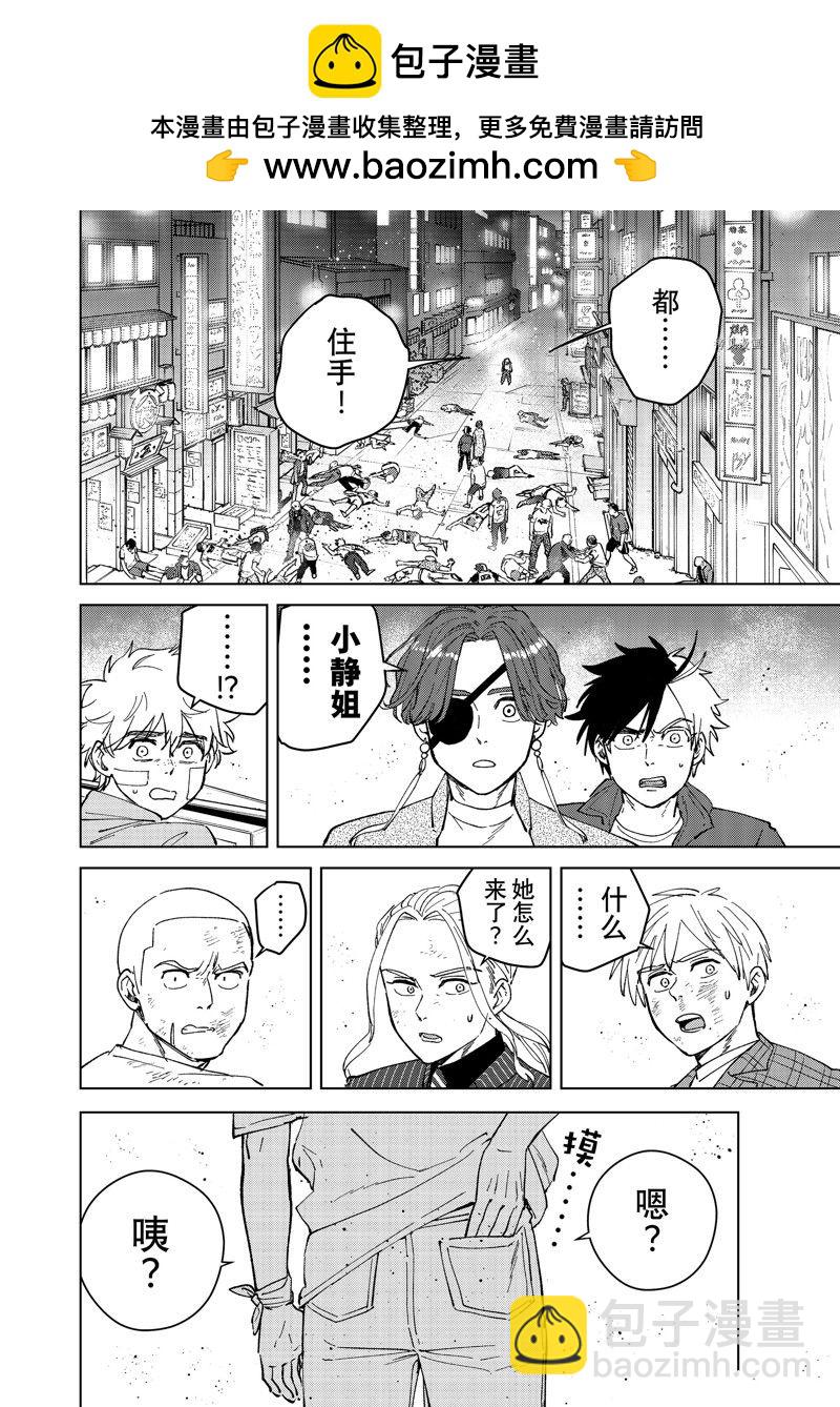 《WIND BREAKER》第76话 第2页