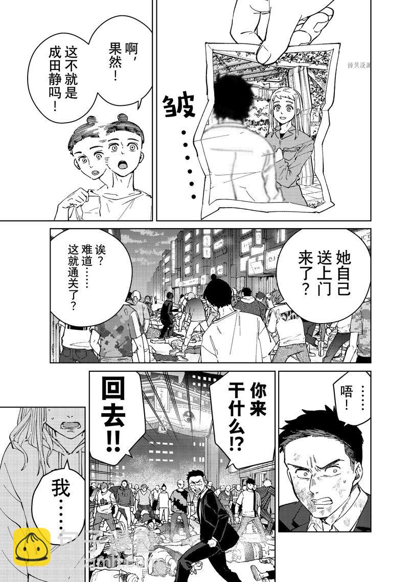 《WIND BREAKER》第76话 第3页