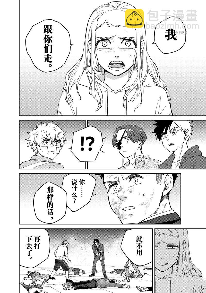 《WIND BREAKER》第76话 第4页