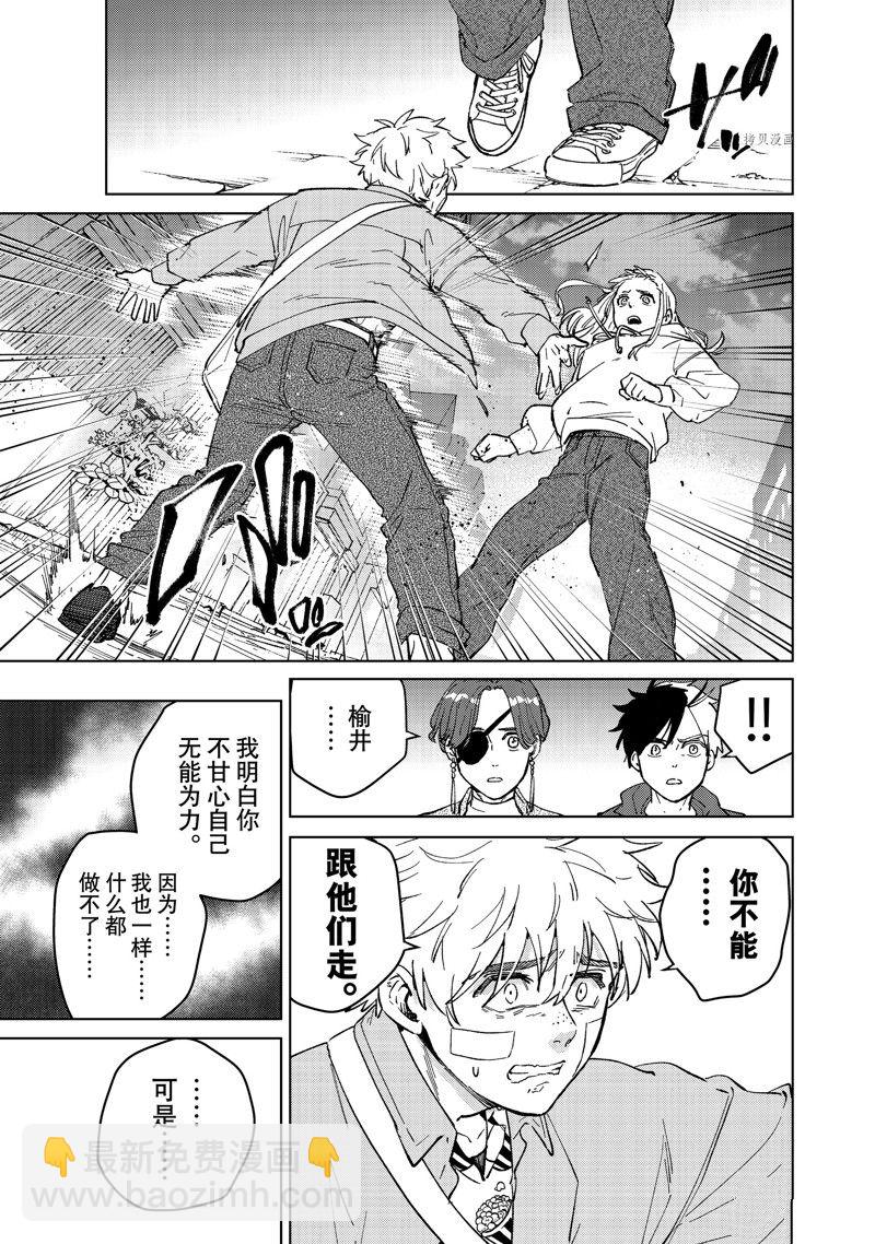 《WIND BREAKER》第76话 第5页