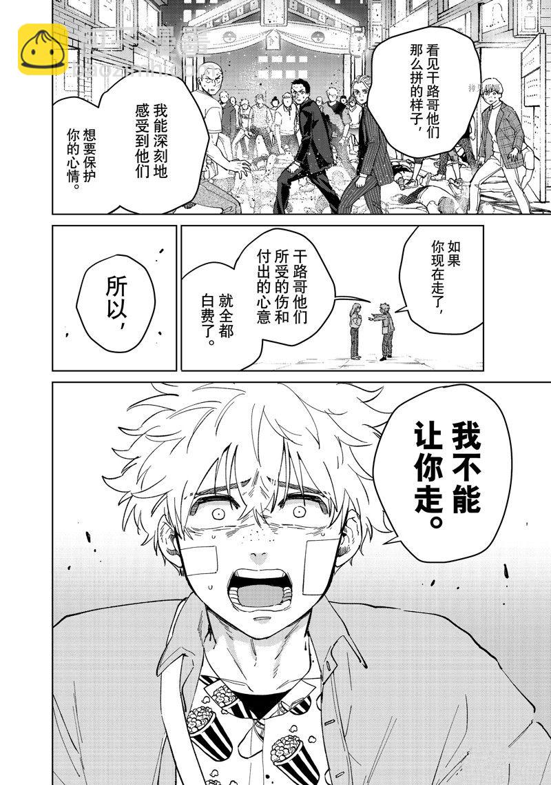 《WIND BREAKER》第76话 第6页