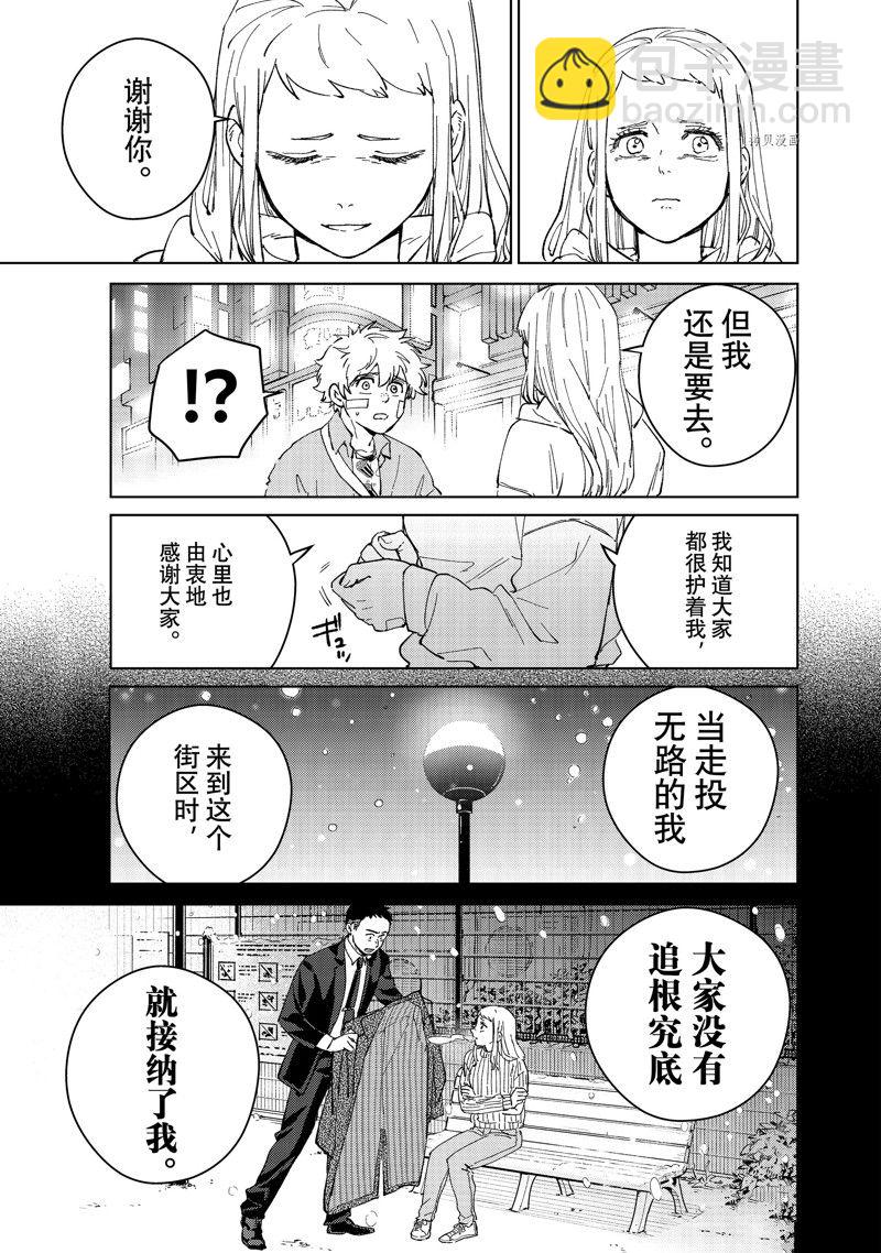 《WIND BREAKER》第76话 第7页