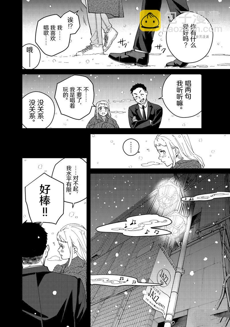 《WIND BREAKER》第76话 第8页