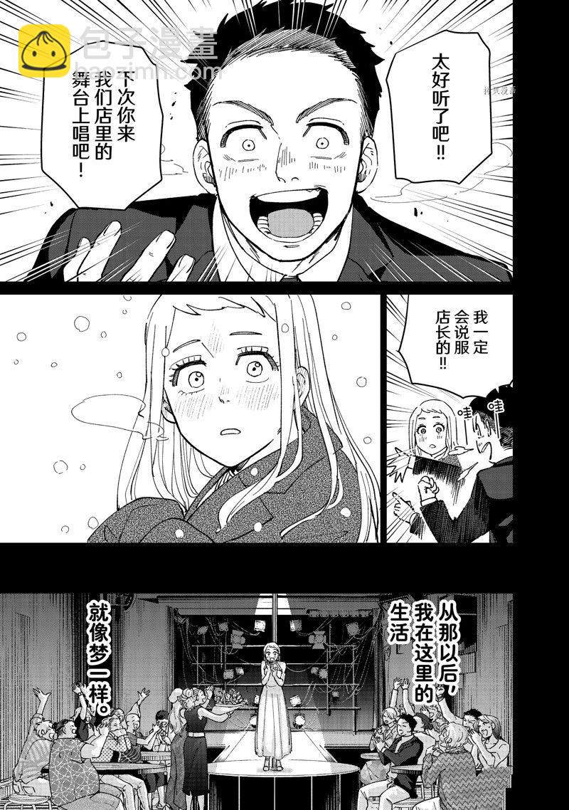 《WIND BREAKER》第76话 第9页