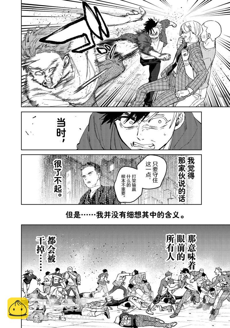 《WIND BREAKER》第75话 第12页