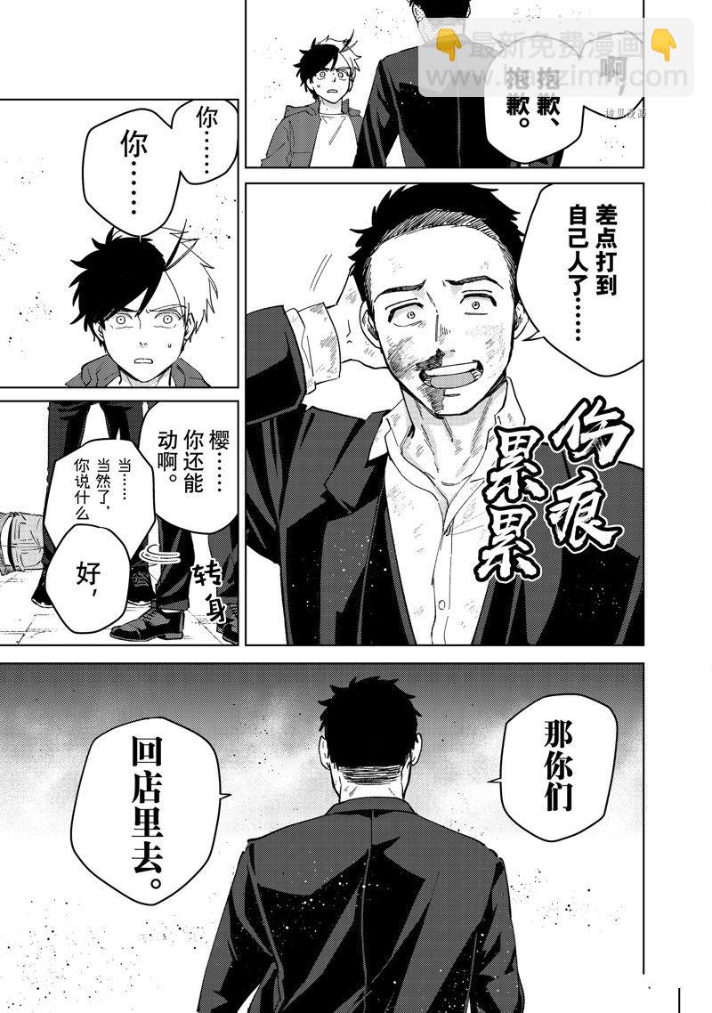 《WIND BREAKER》第75话 第15页
