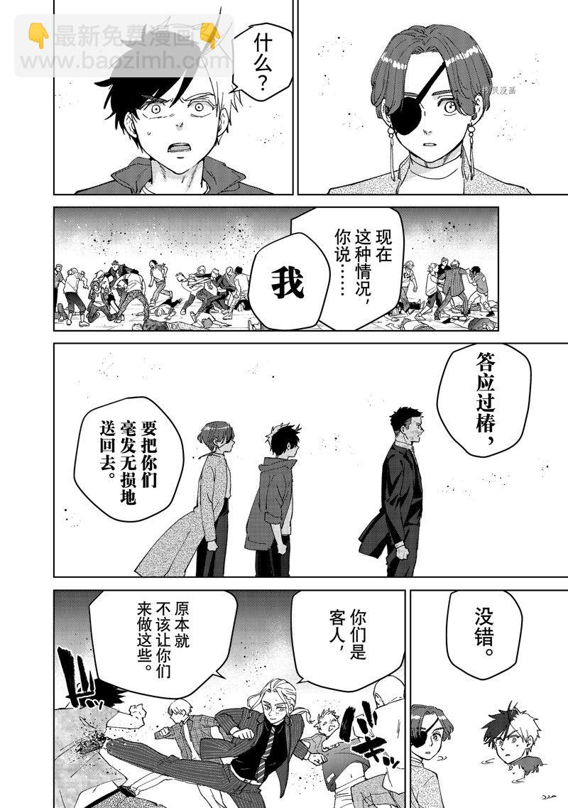 《WIND BREAKER》第75话 第16页