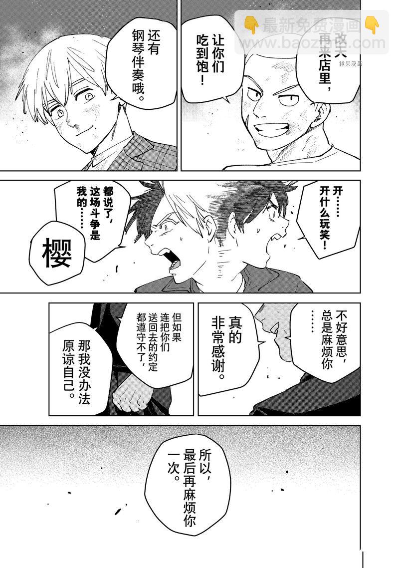 《WIND BREAKER》第75话 第17页