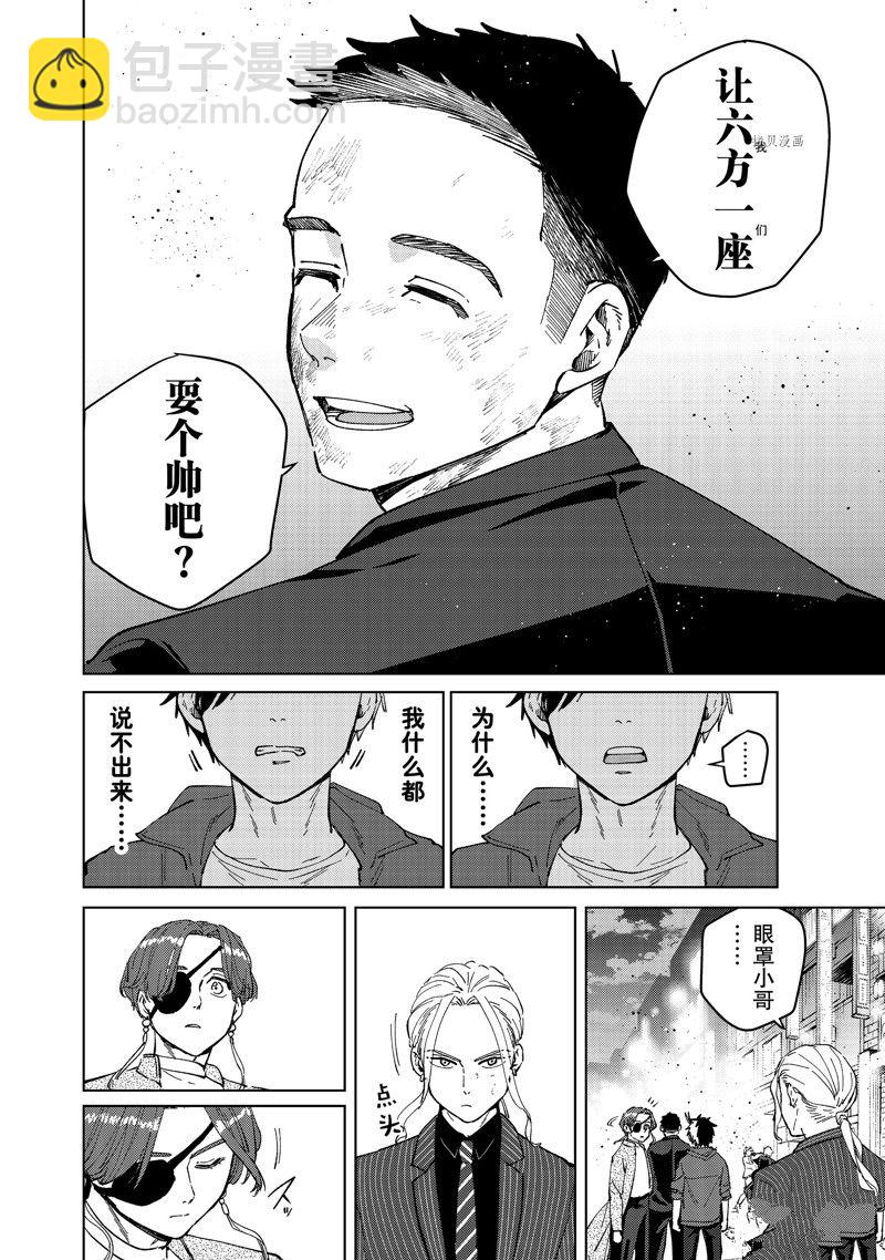 《WIND BREAKER》第75话 第18页