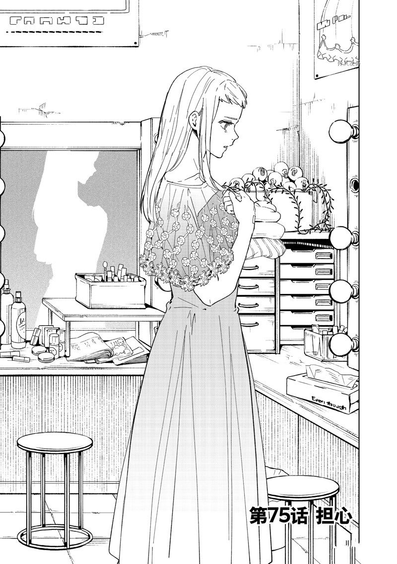 《WIND BREAKER》第75话 第1页